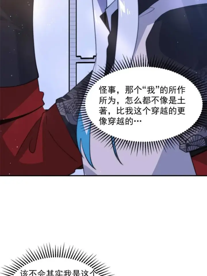 《女徒弟个个想杀我》第147话图3
