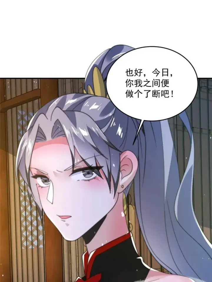 《女徒弟个个想杀我》第147话图44