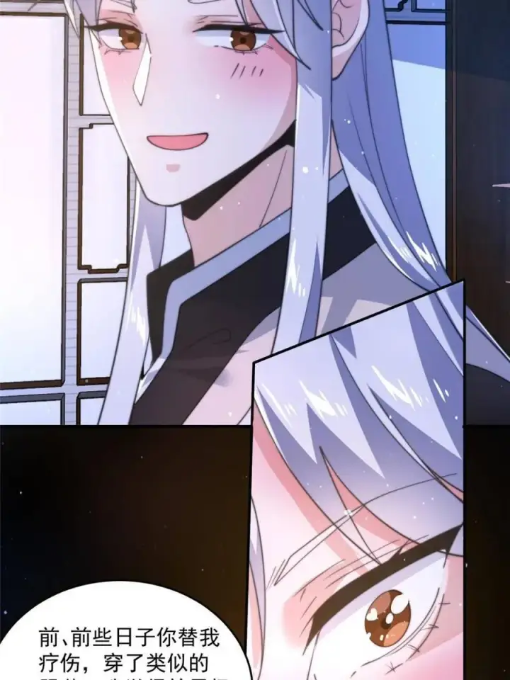 《女徒弟个个想杀我》第147话图8