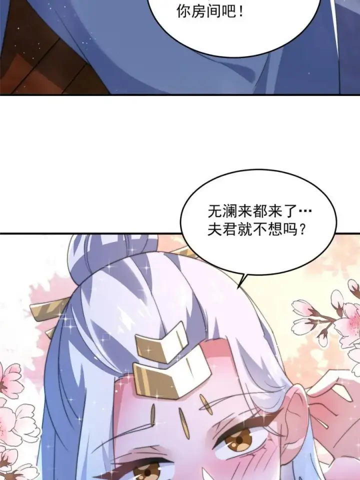 《女徒弟个个想杀我》第147话 等等！被窝里有人！图33