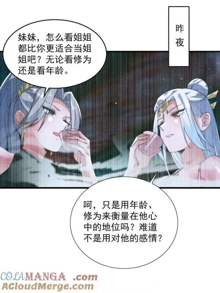 《女徒弟个个想杀我》第148话 甲一，臣服于你！图16