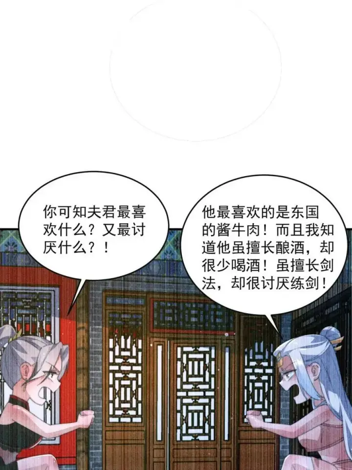 《女徒弟个个想杀我》第148话 甲一，臣服于你！图17