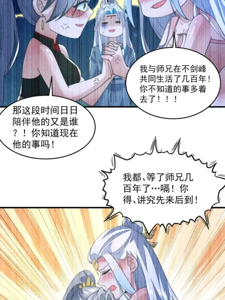 《女徒弟个个想杀我》第148话 甲一，臣服于你！图20