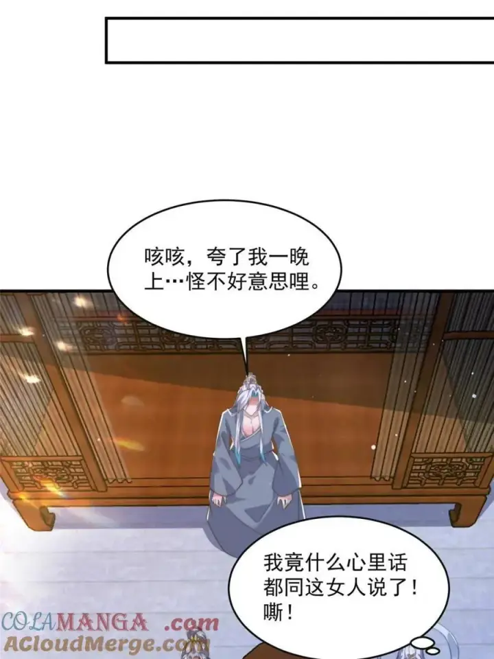 《女徒弟个个想杀我》第148话 甲一，臣服于你！图22