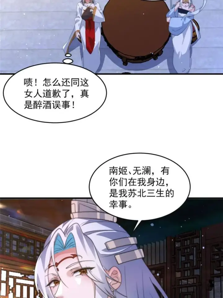 《女徒弟个个想杀我》第148话 甲一，臣服于你！图23