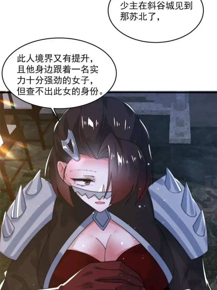 《女徒弟个个想杀我》第148话 甲一，臣服于你！图32