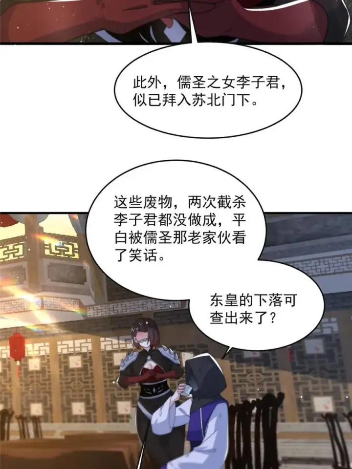 《女徒弟个个想杀我》第148话 甲一，臣服于你！图33