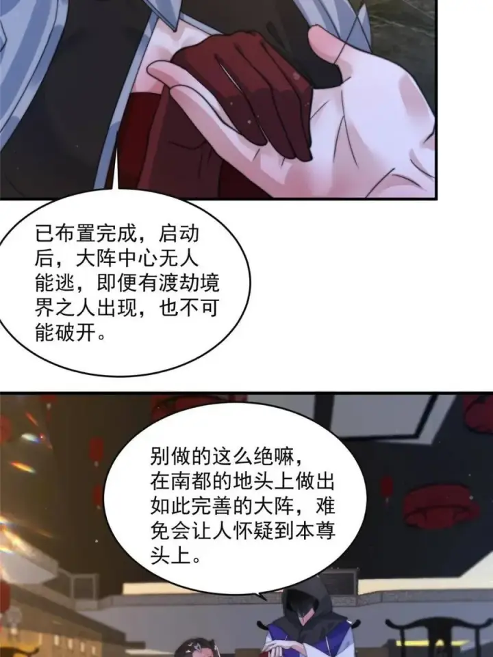 《女徒弟个个想杀我》第148话 甲一，臣服于你！图35