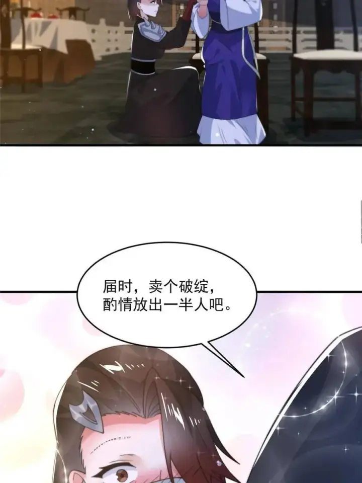 《女徒弟个个想杀我》第148话 甲一，臣服于你！图36