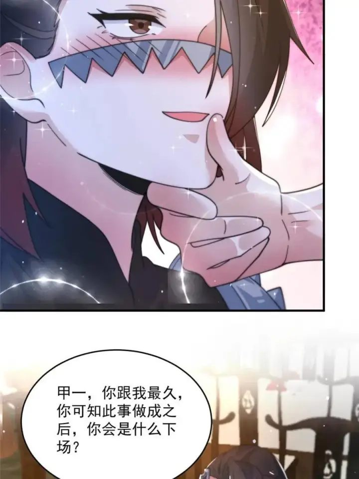 《女徒弟个个想杀我》第148话 甲一，臣服于你！图38