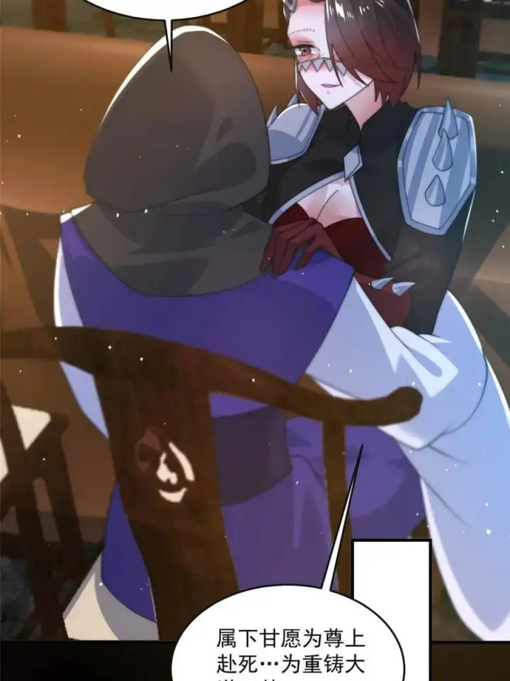 《女徒弟个个想杀我》第148话 甲一，臣服于你！图39