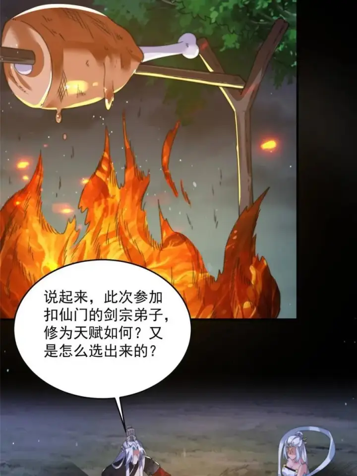 《女徒弟个个想杀我》第148话 甲一，臣服于你！图41