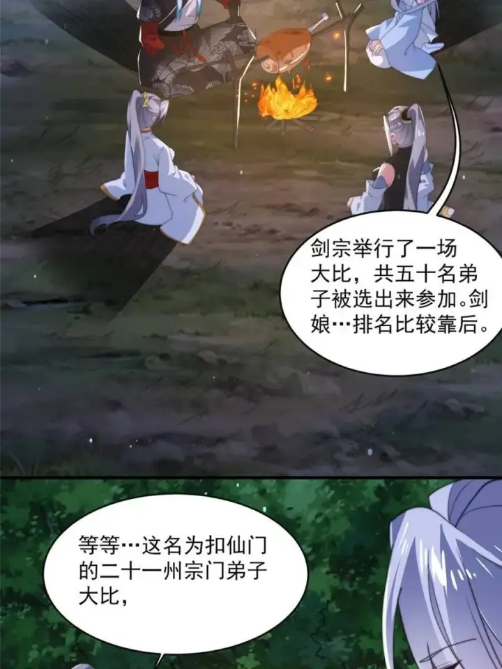 《女徒弟个个想杀我》第148话 甲一，臣服于你！图42