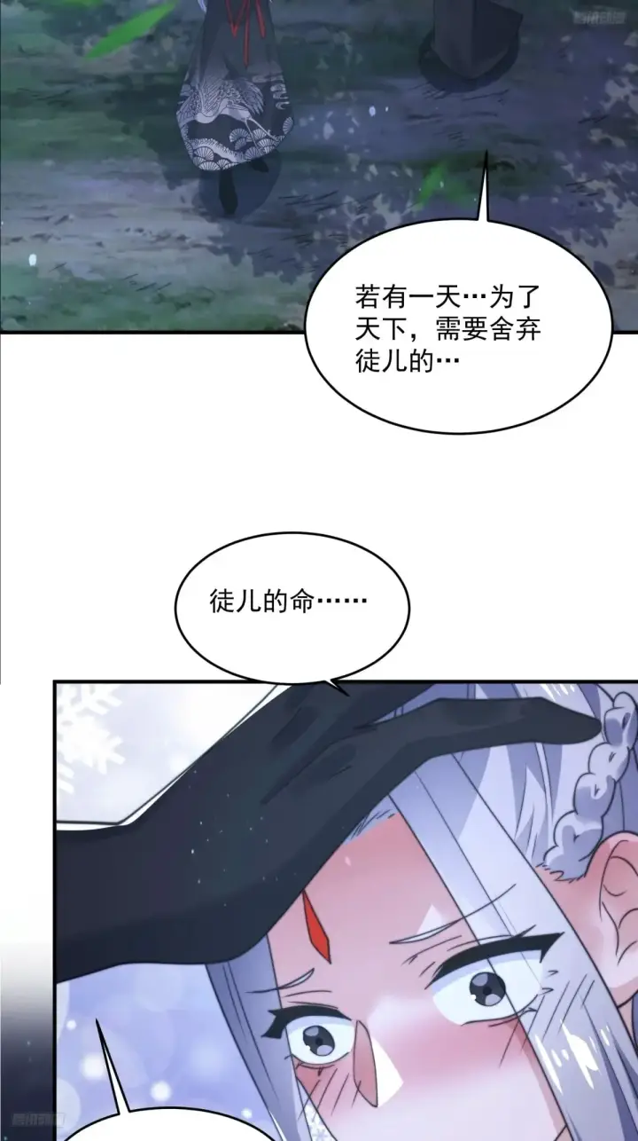 《女徒弟个个想杀我》第149话 南都副本正式开启！图10
