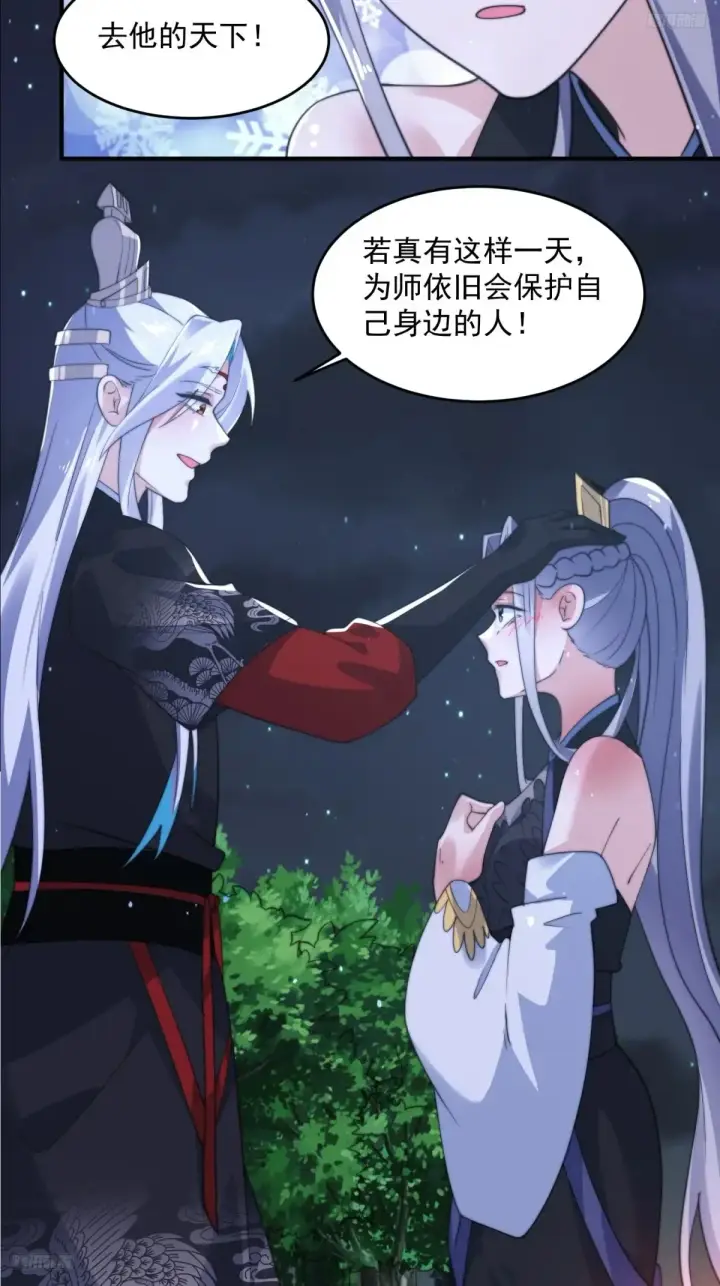 《女徒弟个个想杀我》第149话 南都副本正式开启！图11