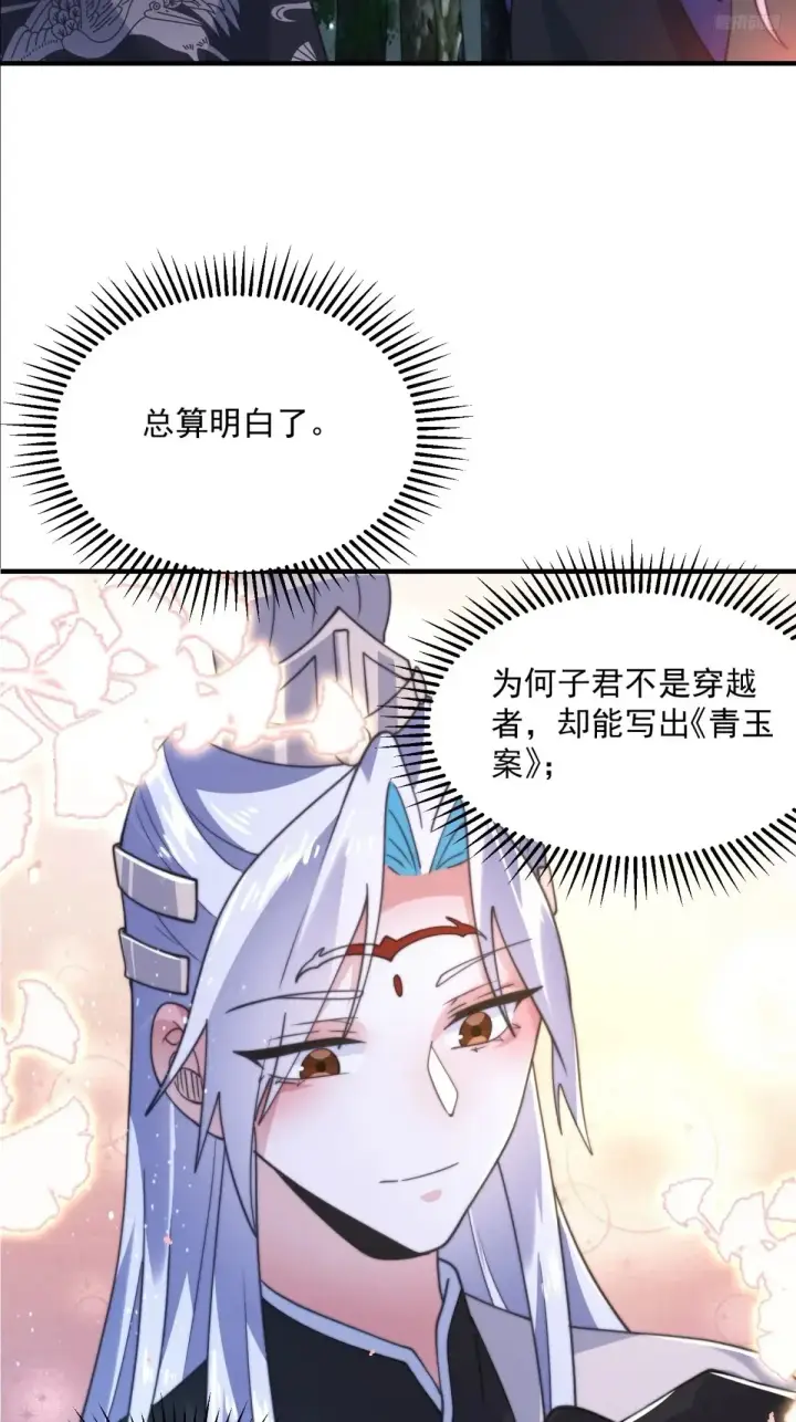《女徒弟个个想杀我》第149话 南都副本正式开启！图12