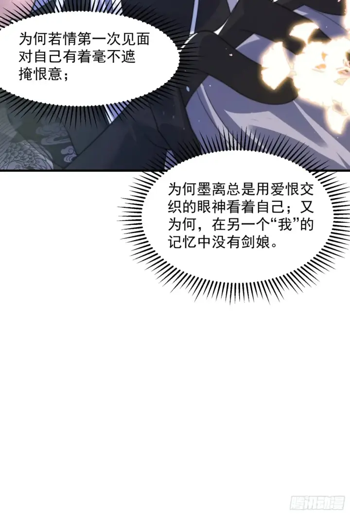 《女徒弟个个想杀我》第149话 南都副本正式开启！图13