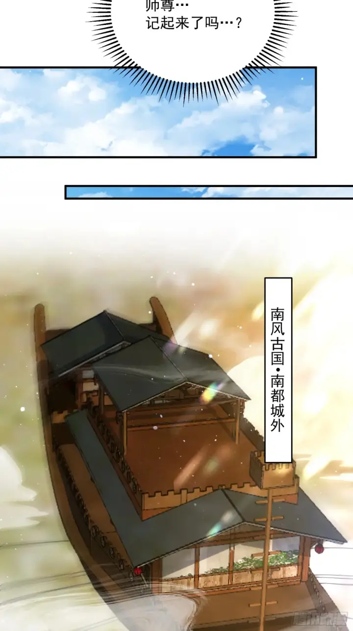 《女徒弟个个想杀我》第149话 南都副本正式开启！图16