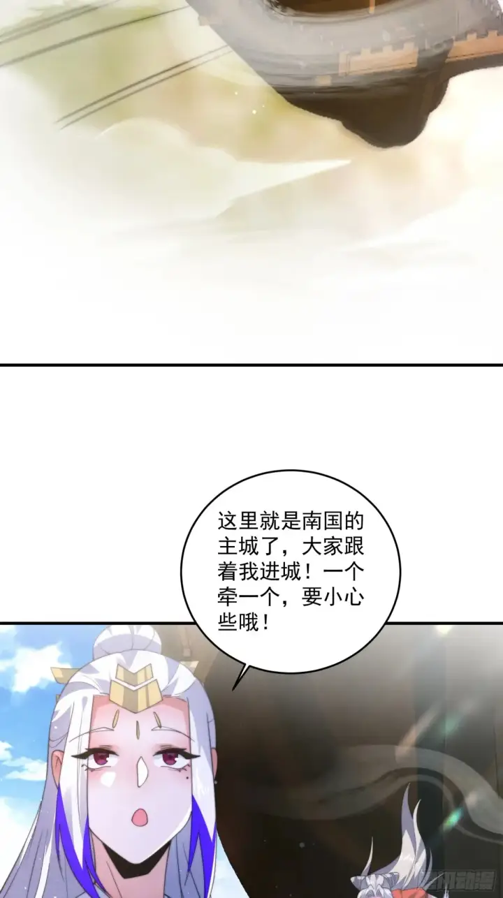 《女徒弟个个想杀我》第149话 南都副本正式开启！图17