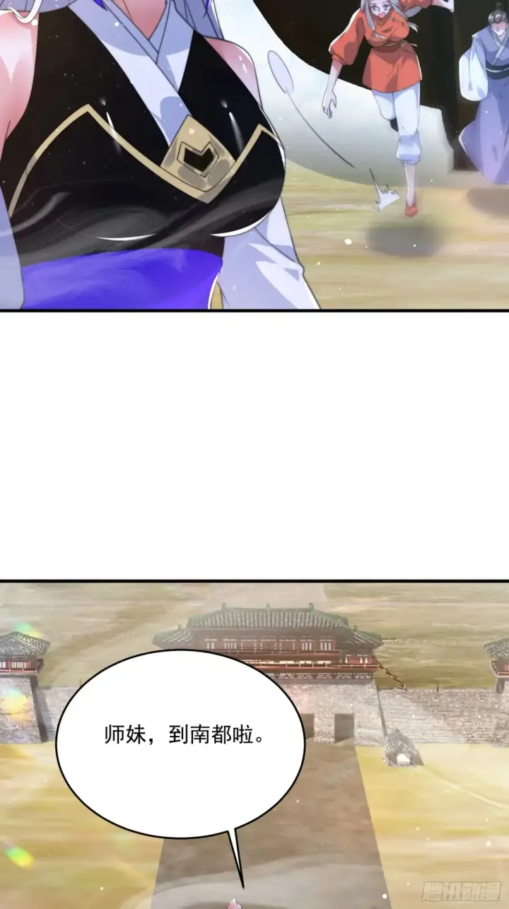 《女徒弟个个想杀我》第149话 南都副本正式开启！图18