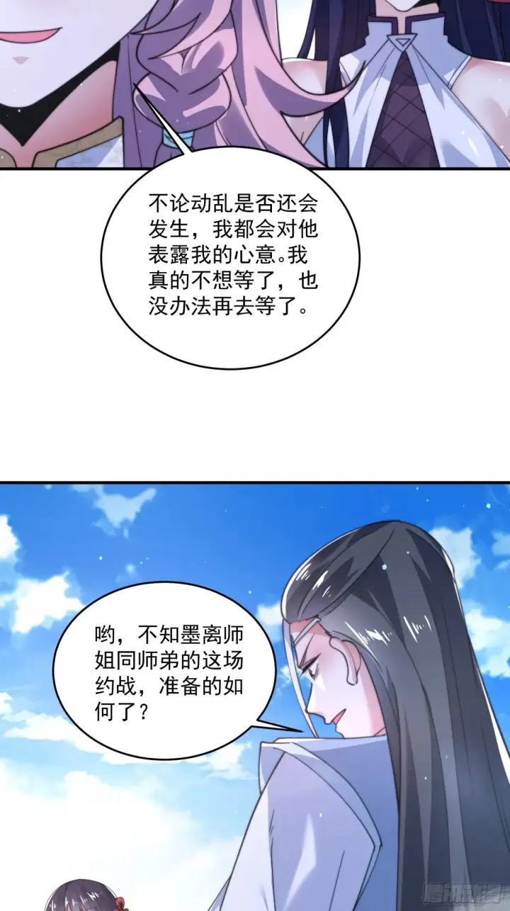 《女徒弟个个想杀我》第149话 南都副本正式开启！图20
