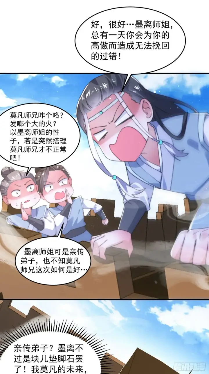 《女徒弟个个想杀我》第149话 南都副本正式开启！图25