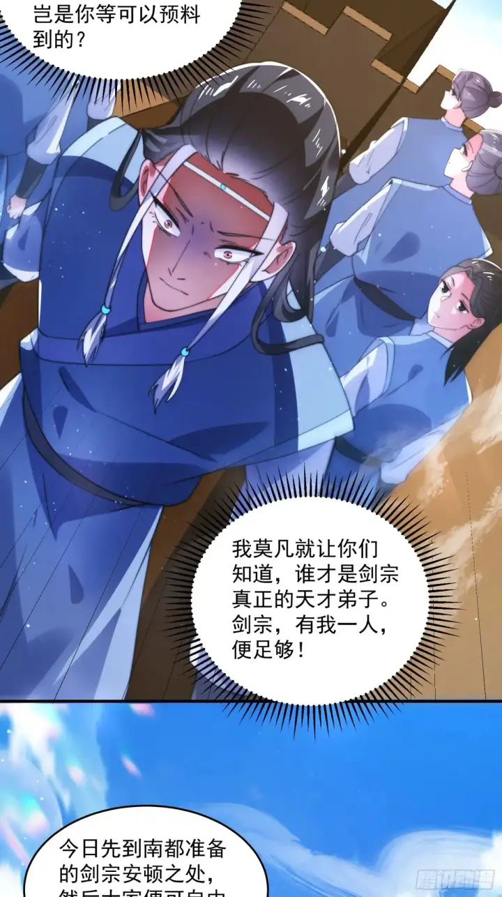 《女徒弟个个想杀我》第149话 南都副本正式开启！图26
