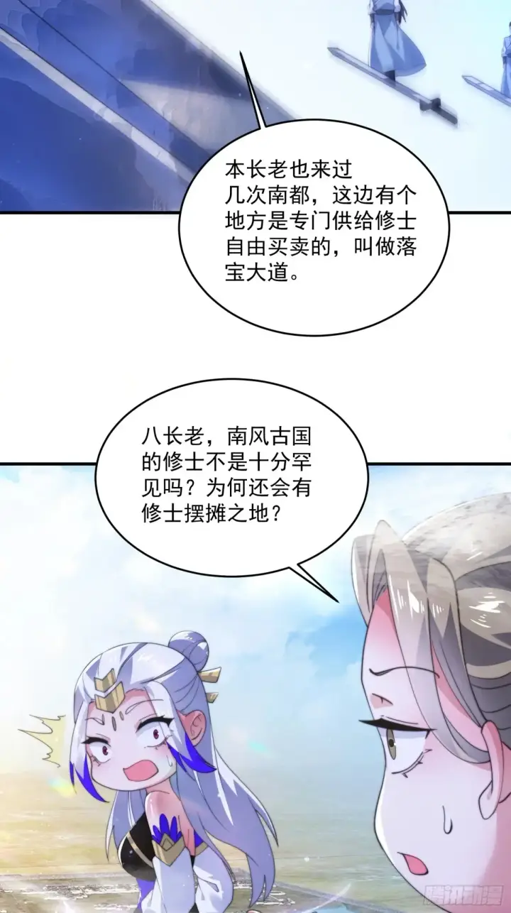 《女徒弟个个想杀我》第149话 南都副本正式开启！图28