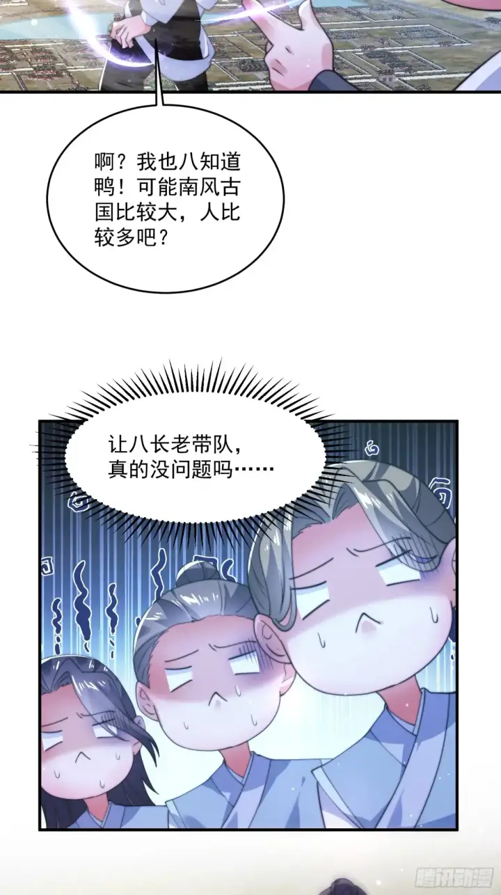 《女徒弟个个想杀我》第149话 南都副本正式开启！图29