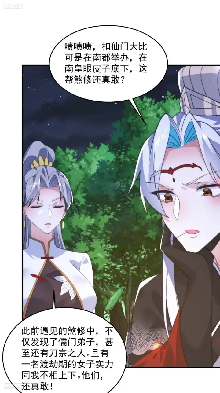 《女徒弟个个想杀我》第149话 南都副本正式开启！图3