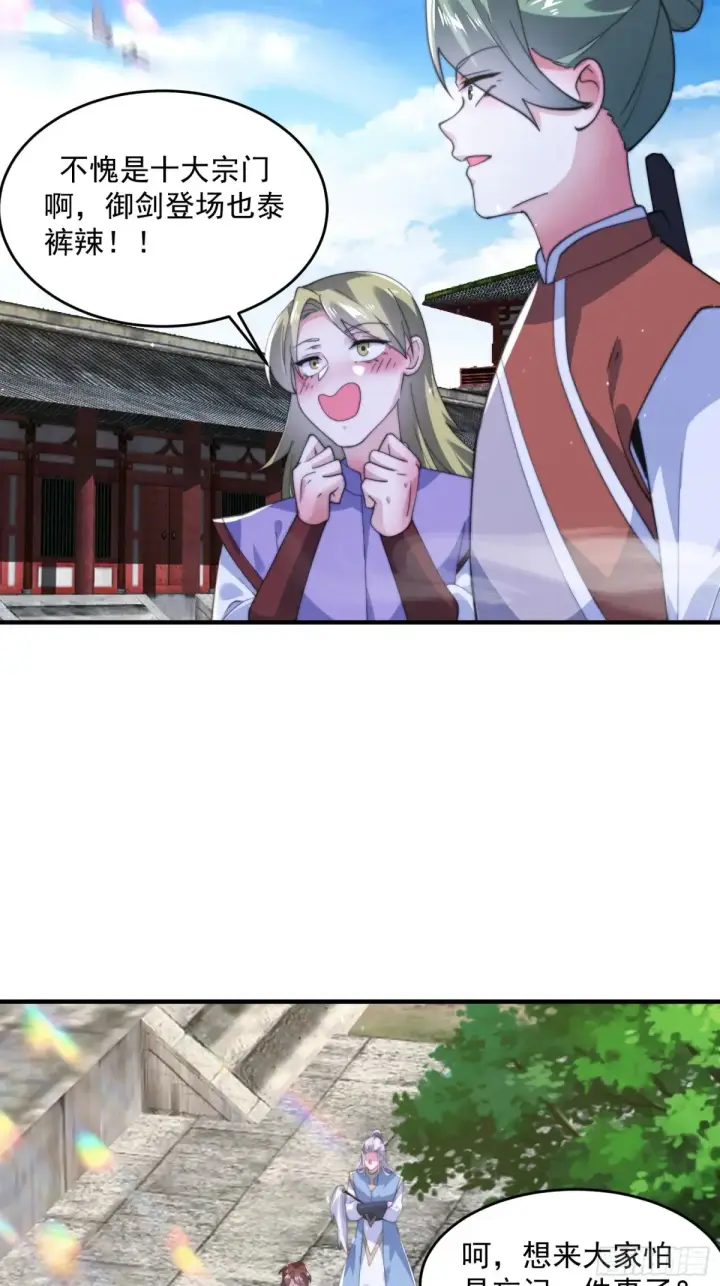 《女徒弟个个想杀我》第149话 南都副本正式开启！图32