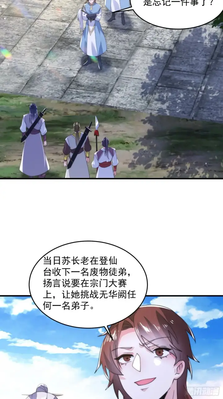 《女徒弟个个想杀我》第149话 南都副本正式开启！图33