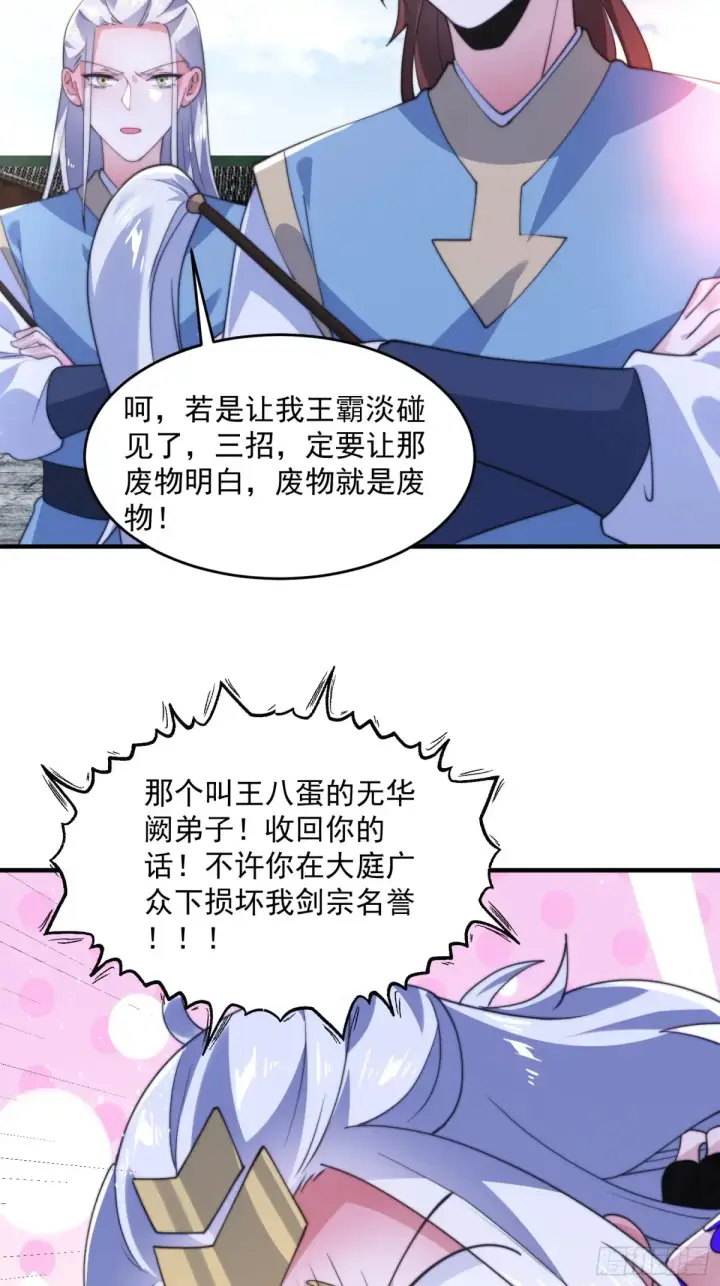 《女徒弟个个想杀我》第149话 南都副本正式开启！图34