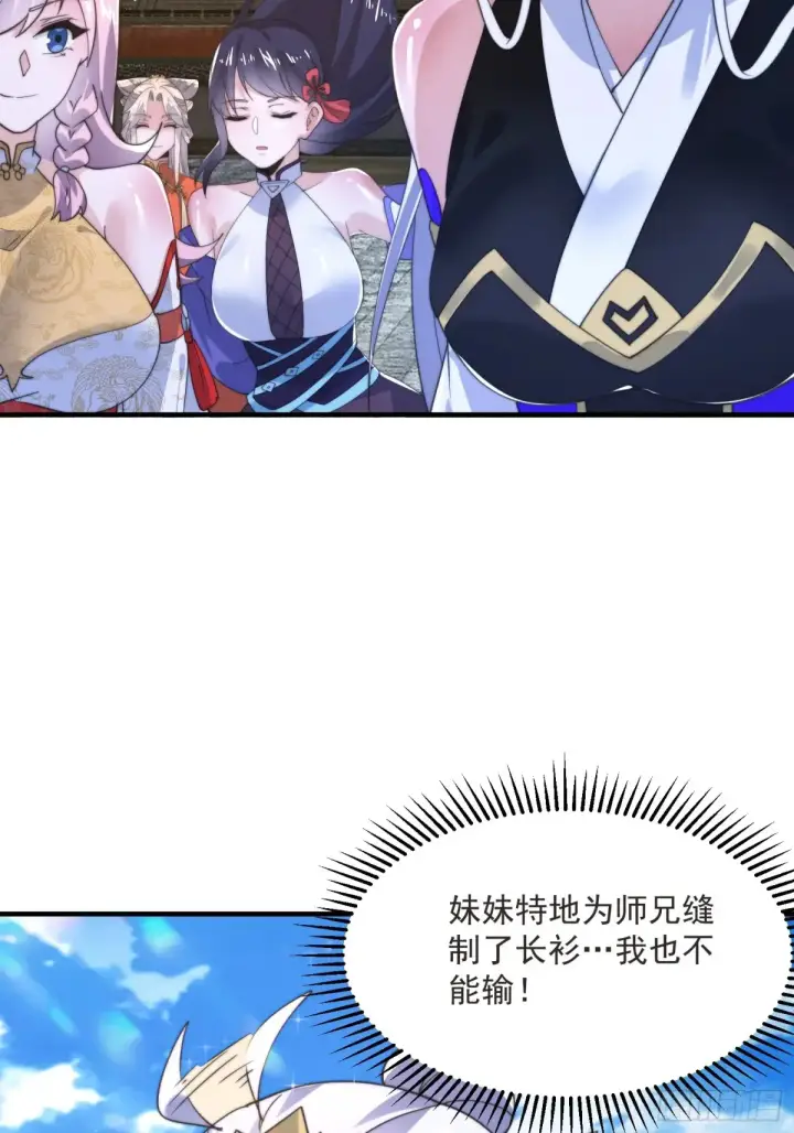 《女徒弟个个想杀我》第149话 南都副本正式开启！图38