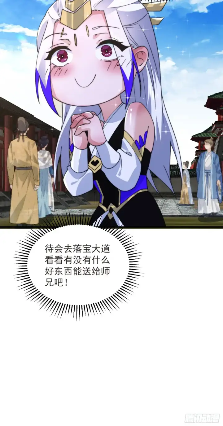 《女徒弟个个想杀我》第149话 南都副本正式开启！图39