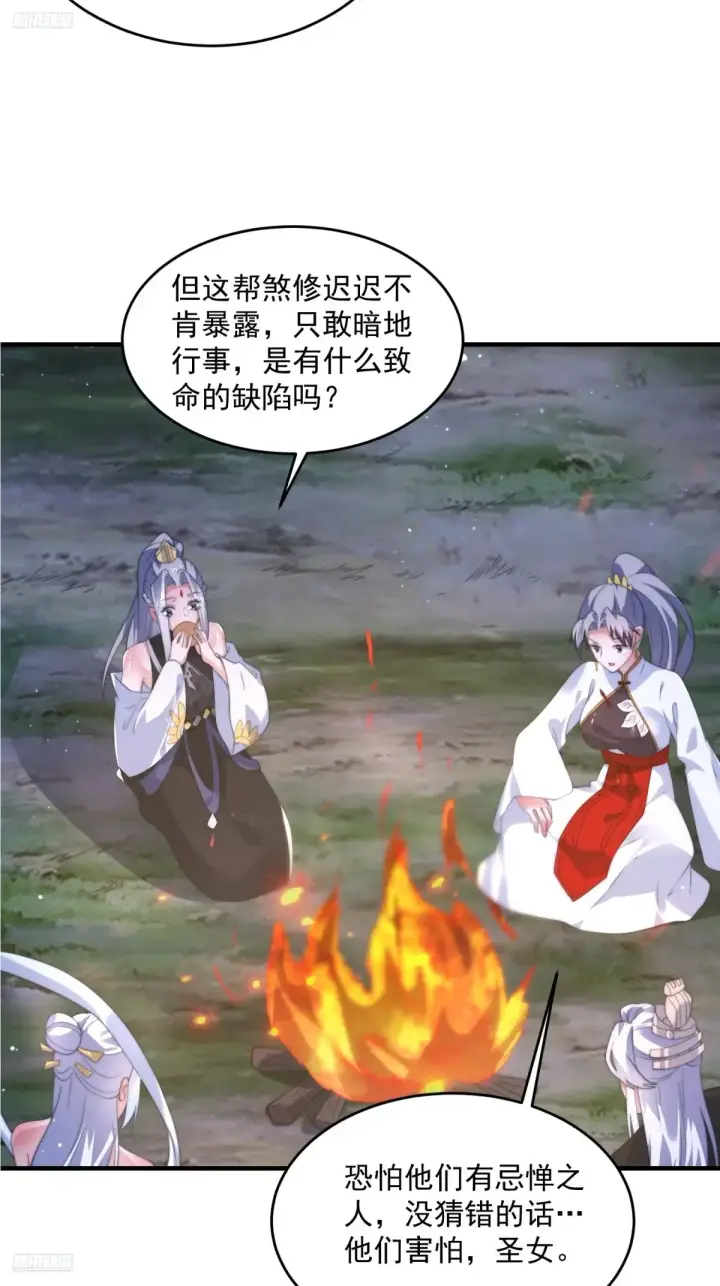 《女徒弟个个想杀我》第149话 南都副本正式开启！图4