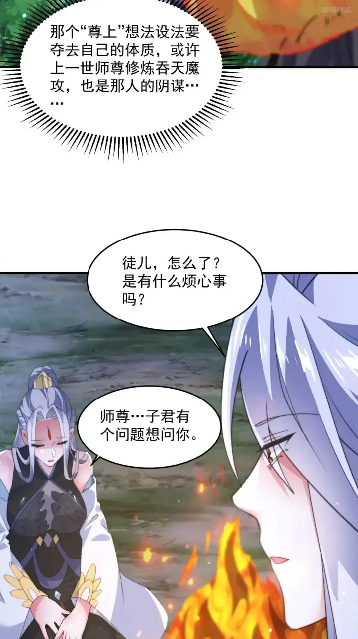 《女徒弟个个想杀我》第149话 南都副本正式开启！图7