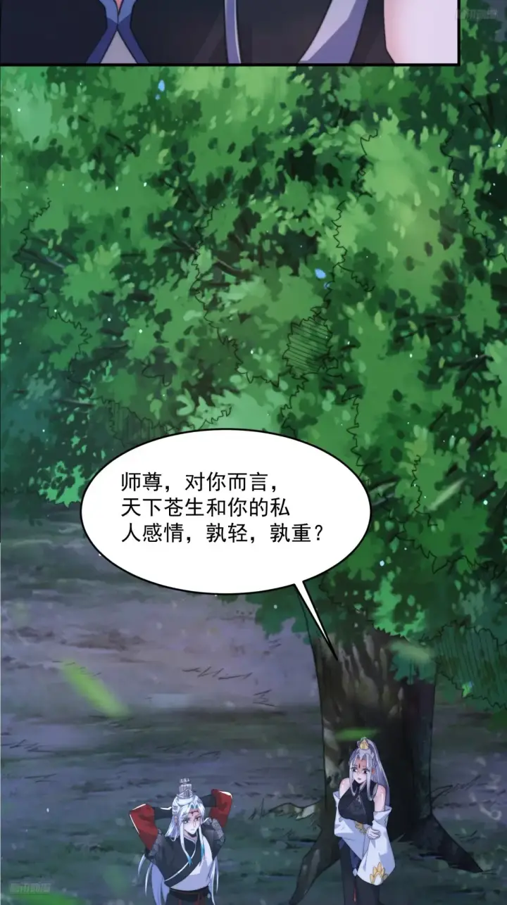 《女徒弟个个想杀我》第149话 南都副本正式开启！图9