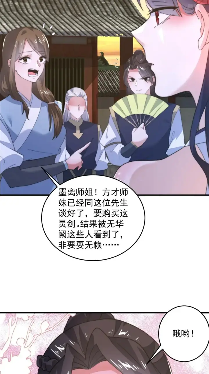 《女徒弟个个想杀我》第150话 又是无华阙这坏笔！图12