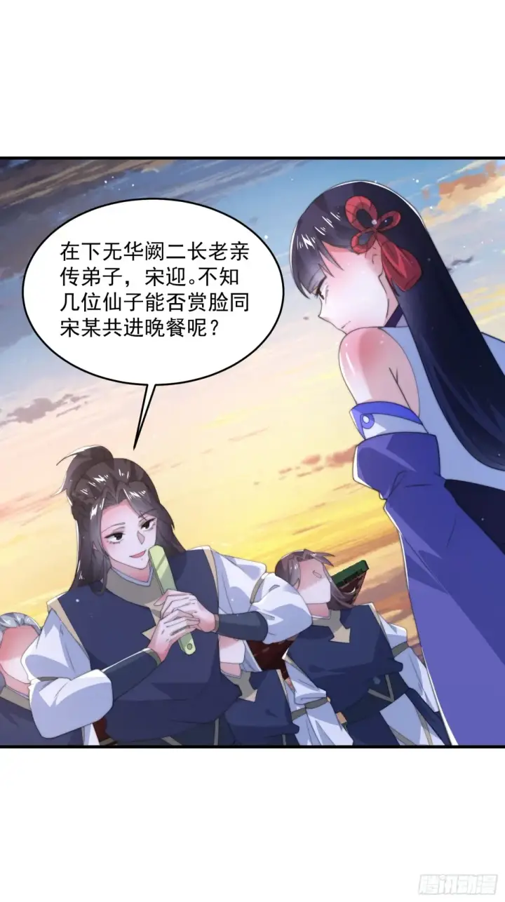 《女徒弟个个想杀我》第150话 又是无华阙这坏笔！图14