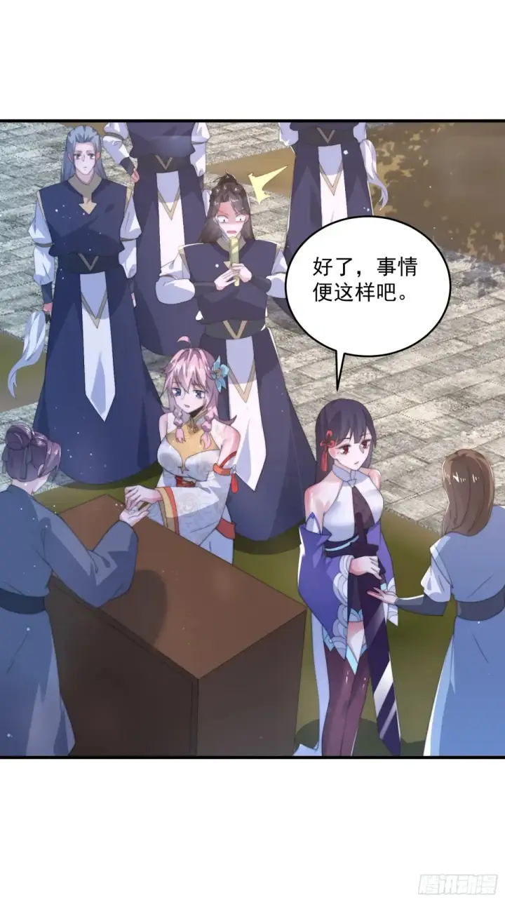 《女徒弟个个想杀我》第150话 又是无华阙这坏笔！图15
