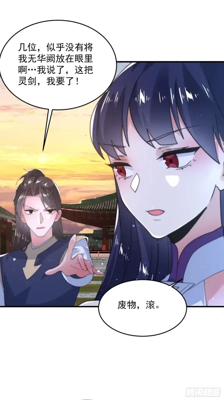 《女徒弟个个想杀我》第150话 又是无华阙这坏笔！图16