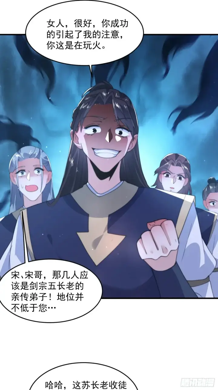 《女徒弟个个想杀我》第150话 又是无华阙这坏笔！图17