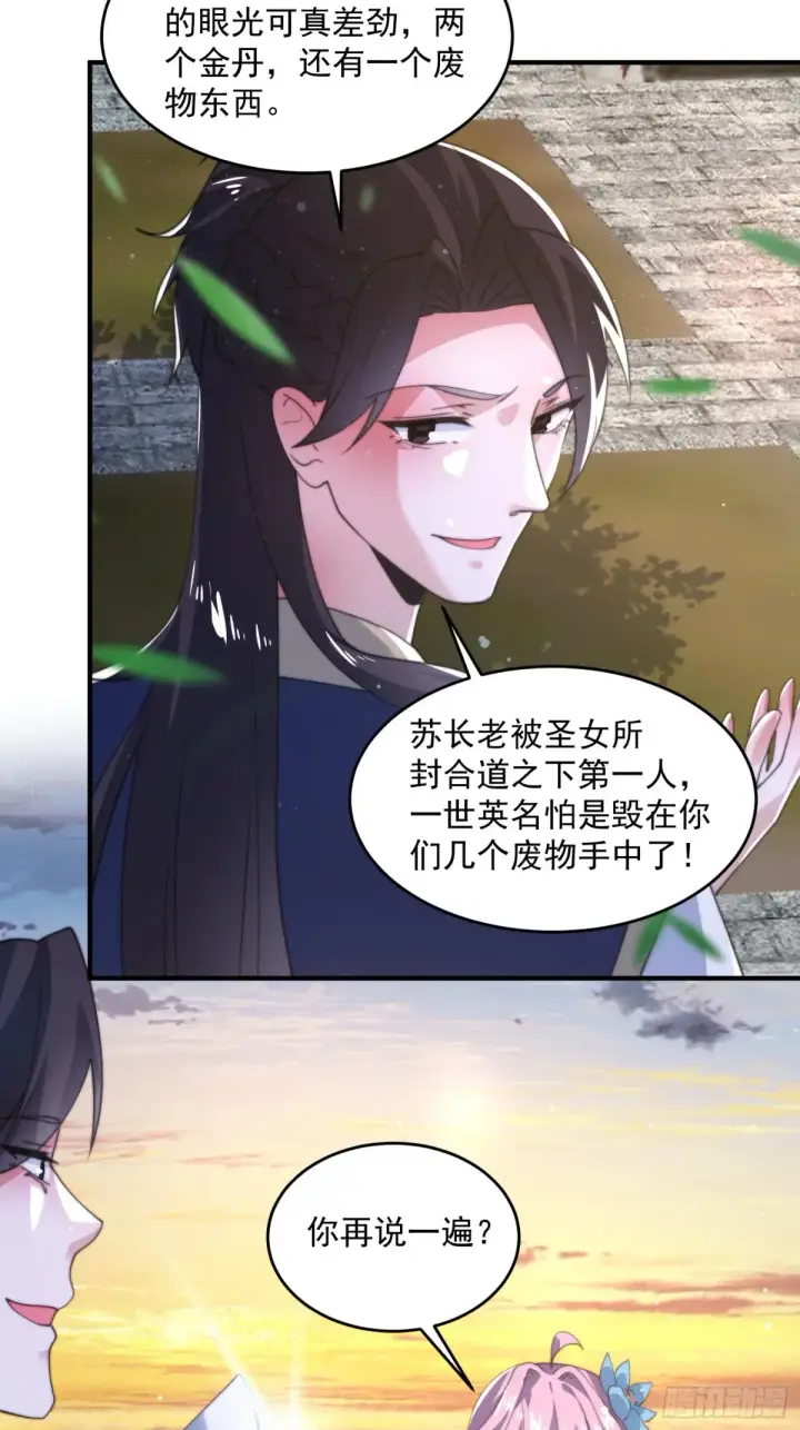 《女徒弟个个想杀我》第150话 又是无华阙这坏笔！图18