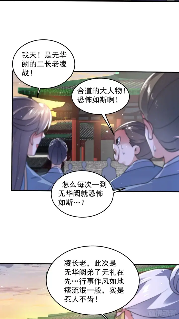 《女徒弟个个想杀我》第150话 又是无华阙这坏笔！图30