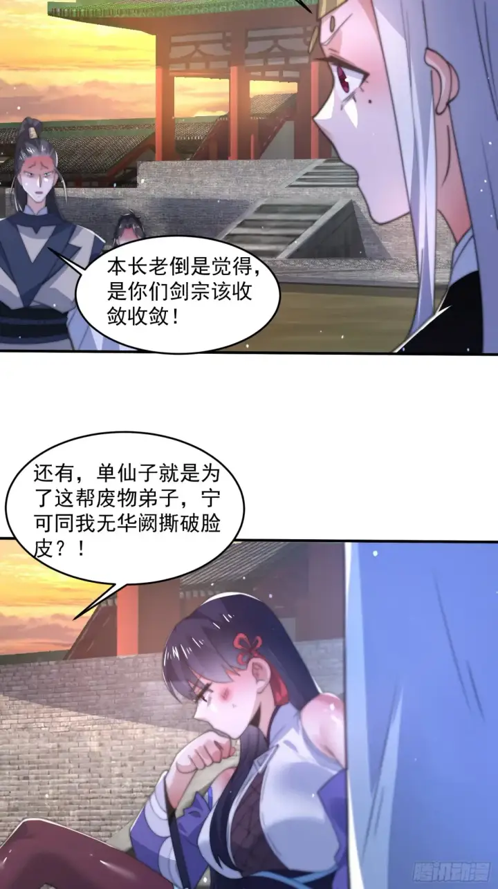 《女徒弟个个想杀我》第150话 又是无华阙这坏笔！图31