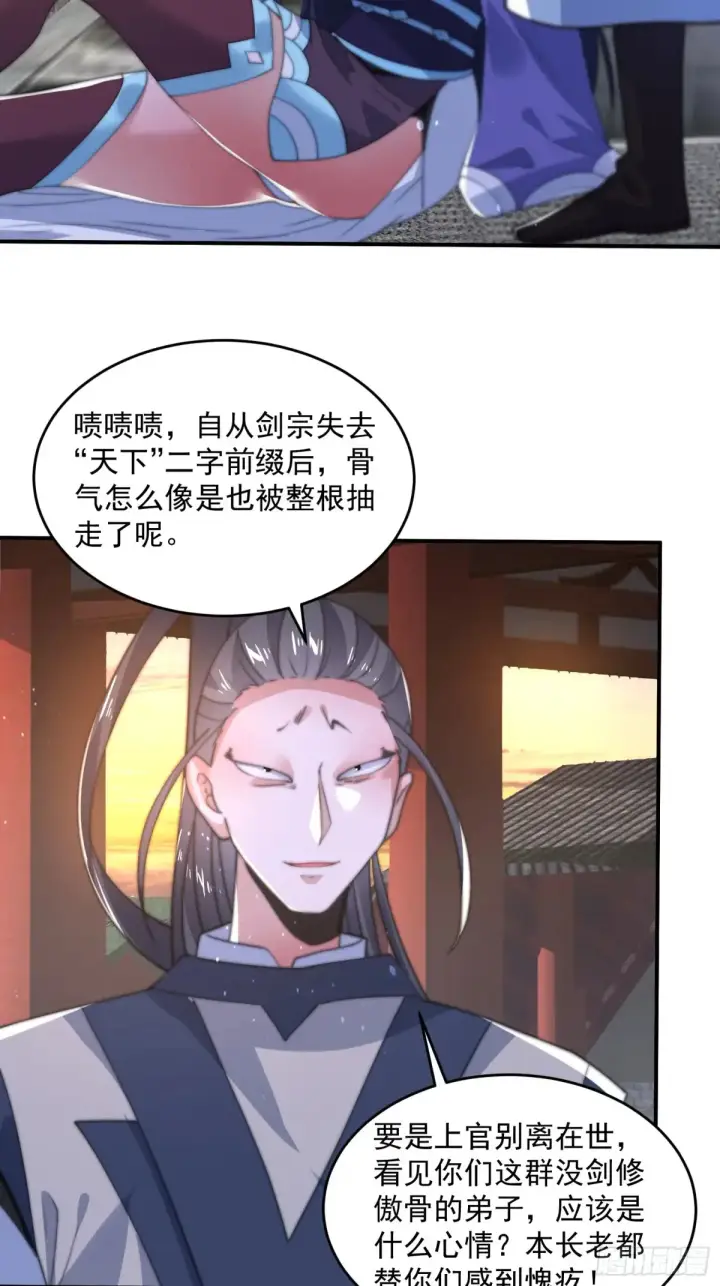《女徒弟个个想杀我》第150话 又是无华阙这坏笔！图32