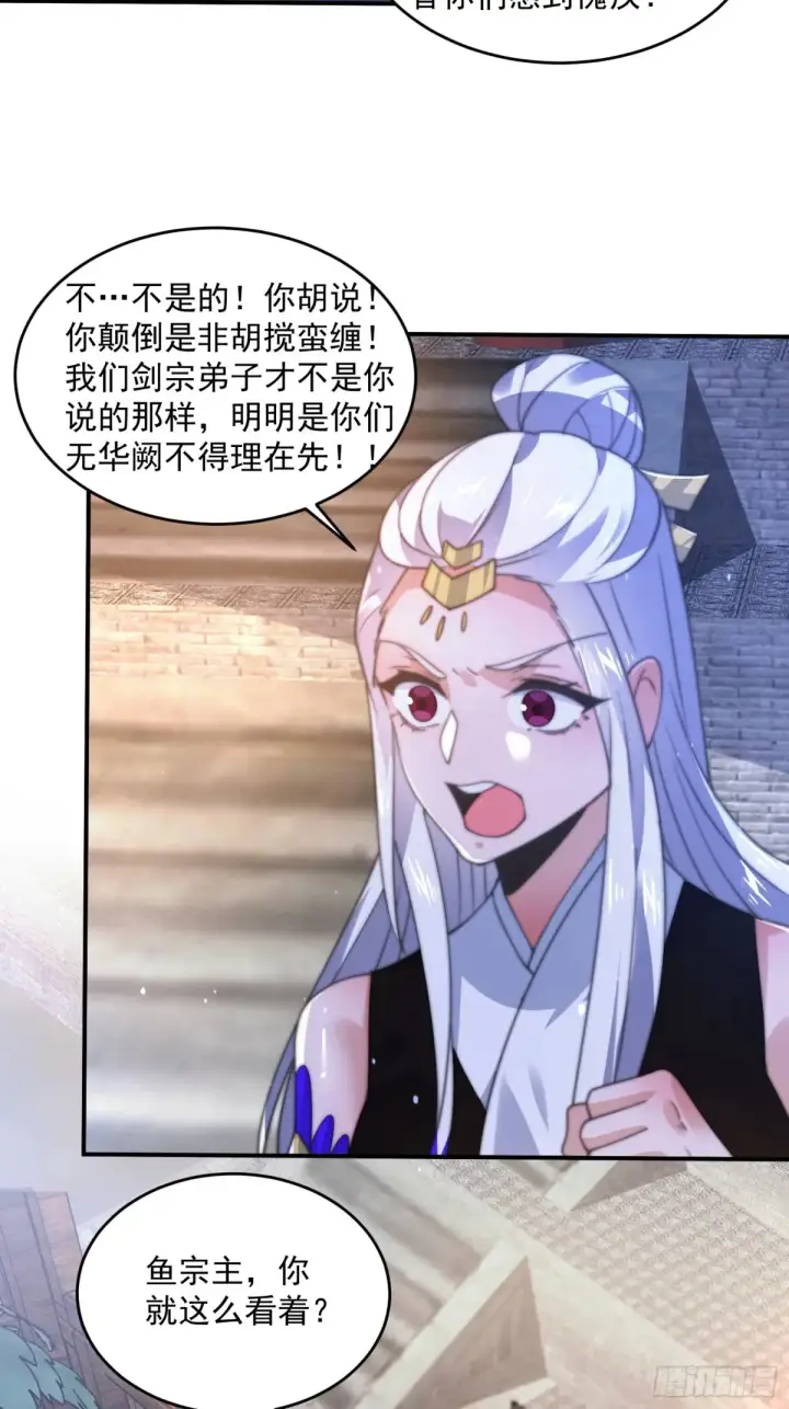 《女徒弟个个想杀我》第150话 又是无华阙这坏笔！图33