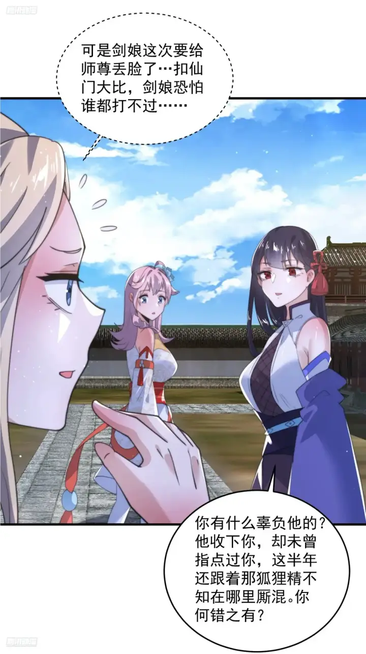 《女徒弟个个想杀我》第150话 又是无华阙这坏笔！图4