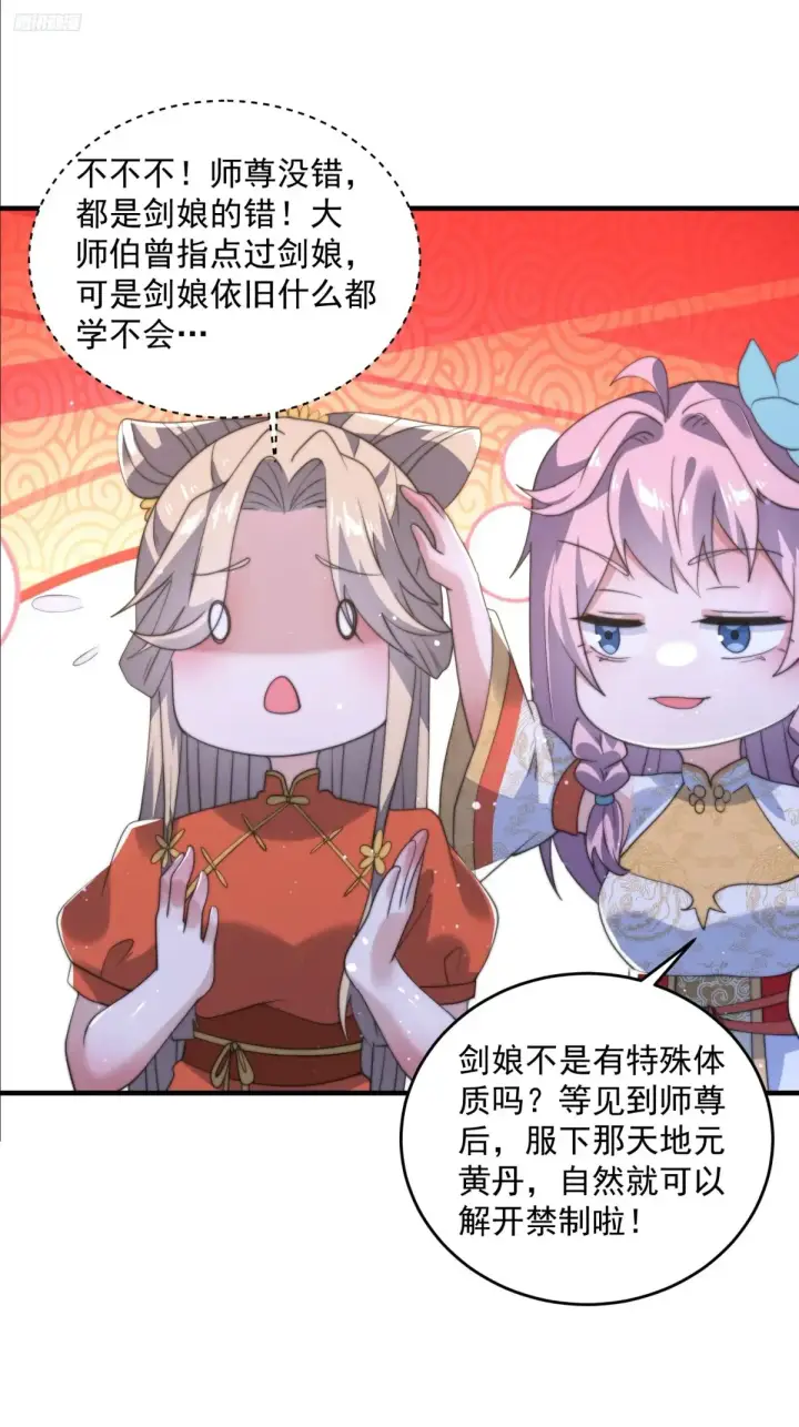 《女徒弟个个想杀我》第150话 又是无华阙这坏笔！图5